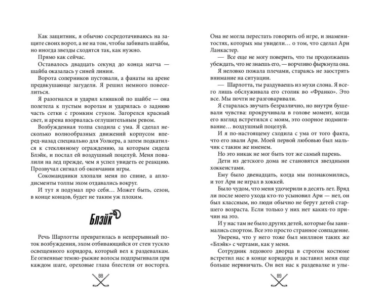 Чертовски неправильный парень (#2)