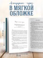 Куриный бульон для души. Чудо любви. 101 история о надежде, родственных душах и магии чувств