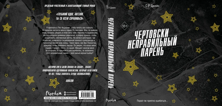 Чертовски неправильный парень (#2)