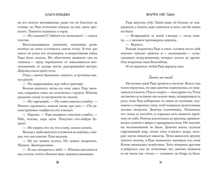 Внутри неё тьма