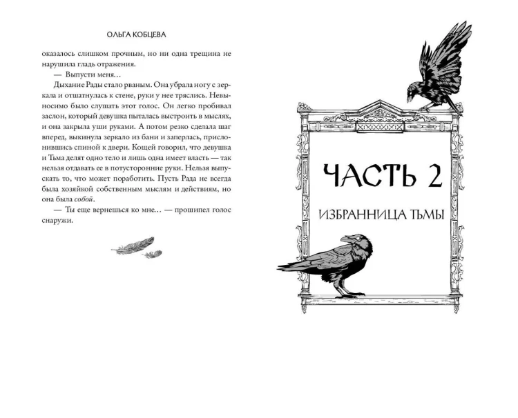 Внутри неё тьма