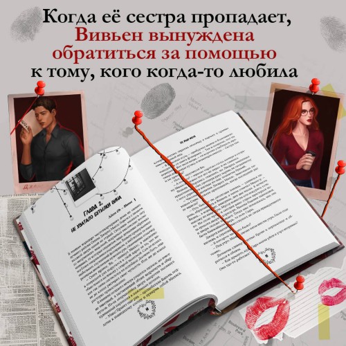 Не ищи меня