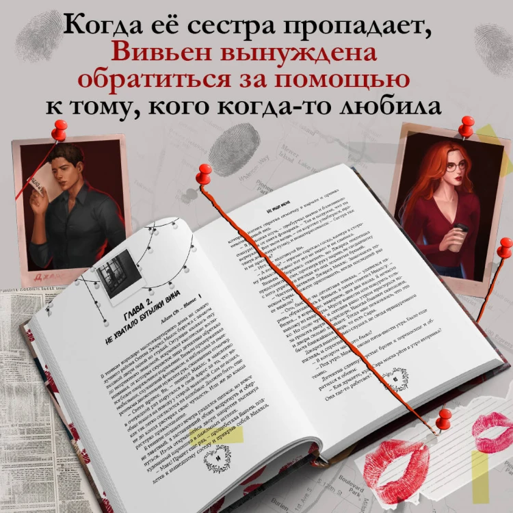 Не ищи меня