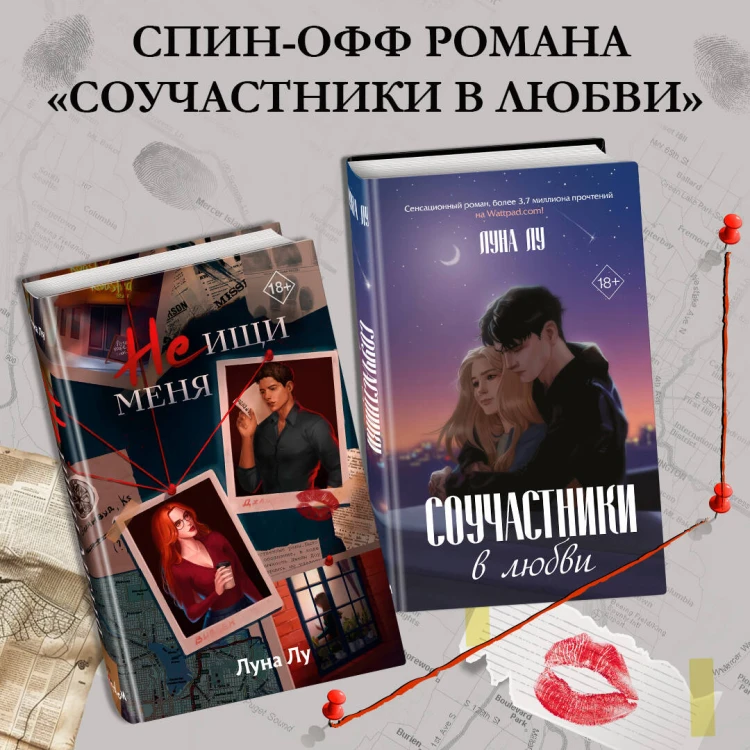Не ищи меня