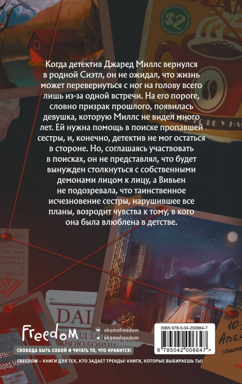 Не ищи меня