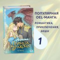 Невеста принца-дракона. Том 1