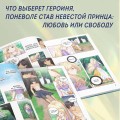 Невеста принца-дракона. Том 1