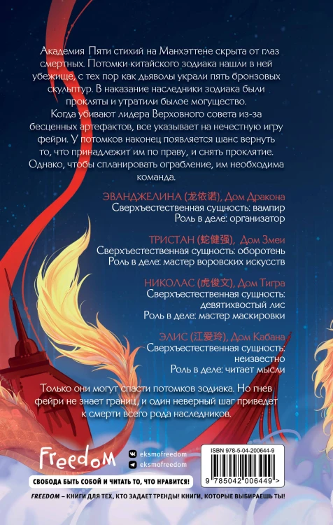 Пробуждение зодиака (#1)