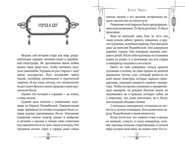 Пробуждение зодиака (#1)