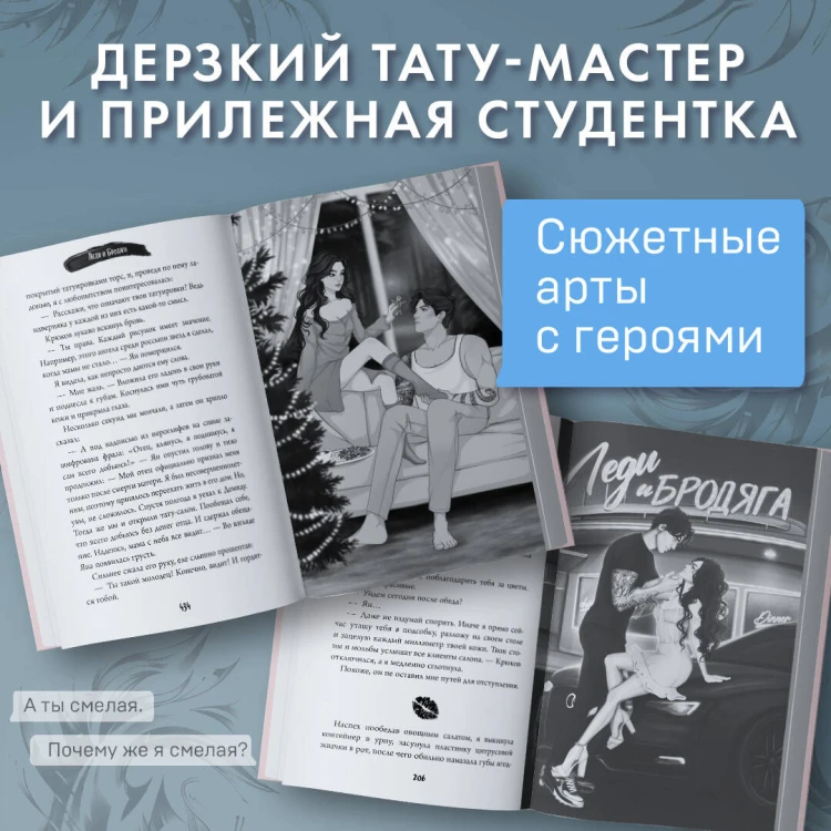 Леди и Бродяга