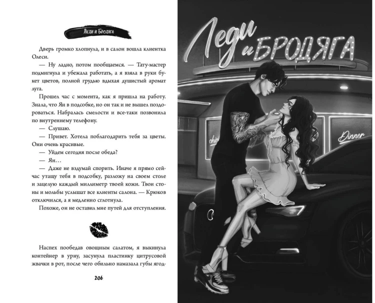 Леди и Бродяга