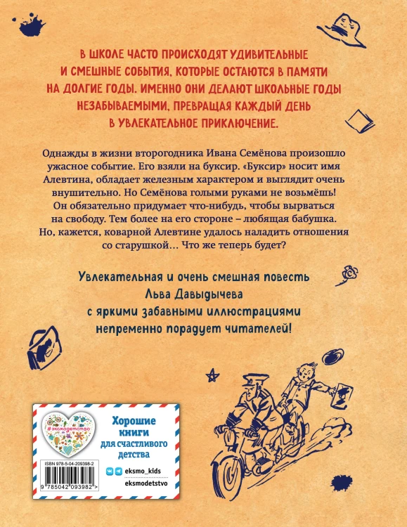 Жизнь и страдания Ивана Семёнова, второклассника и второгодника (ил. А. Елисеева, М. Скобелева)