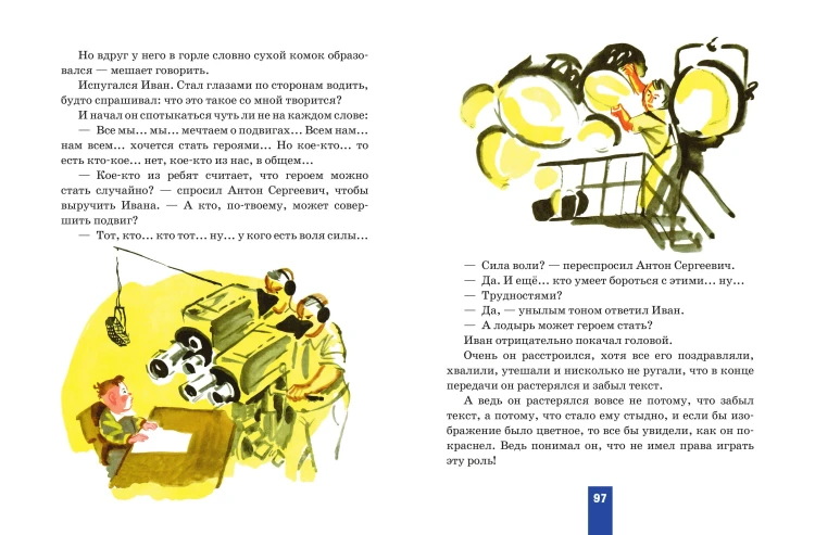 Жизнь и страдания Ивана Семёнова, второклассника и второгодника (ил. А. Елисеева, М. Скобелева)
