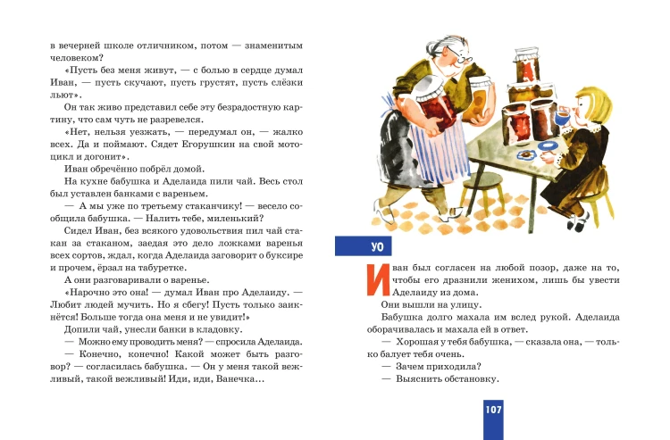 Жизнь и страдания Ивана Семёнова, второклассника и второгодника (ил. А. Елисеева, М. Скобелева)