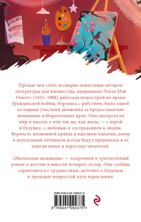 Маленькие женщины