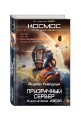 Призрачный Сервер. Изгой