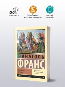 Восстание ангелов