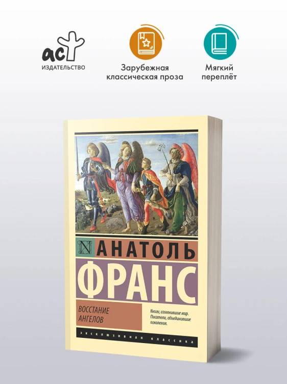 Восстание ангелов