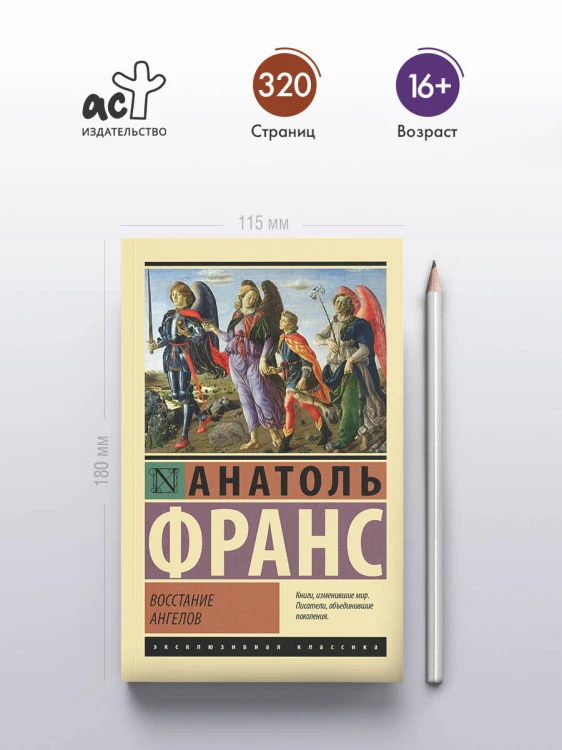 Восстание ангелов