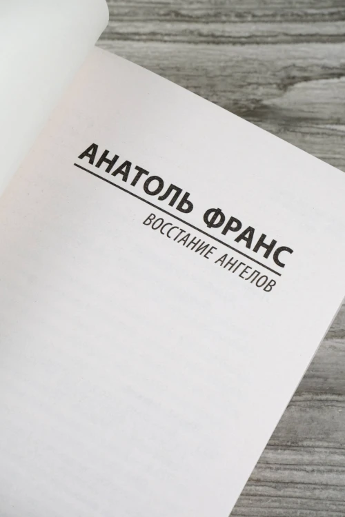 Восстание ангелов