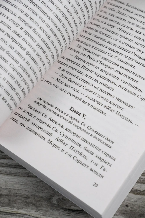Восстание ангелов