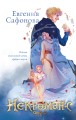 Комплект из 3+х предметов. Дилогия Некроманс + тетрадка(ИК)