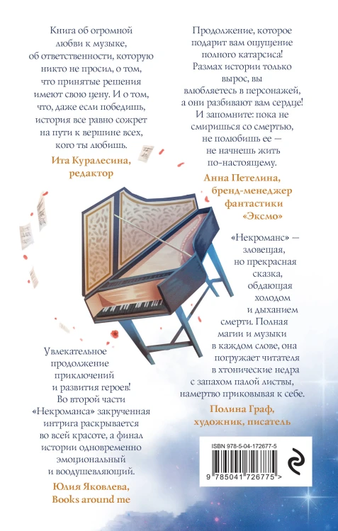 Комплект из 3+х предметов. Дилогия Некроманс + тетрадка(ИК)
