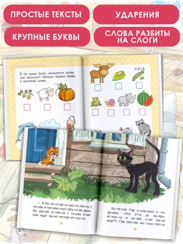 Лучшие сказки про котов. Слог за слогом