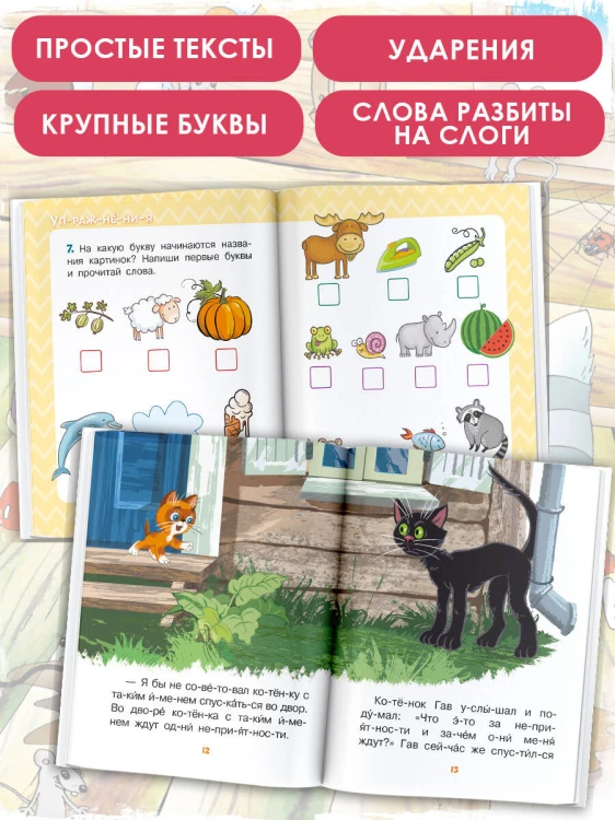 Лучшие сказки про котов. Слог за слогом