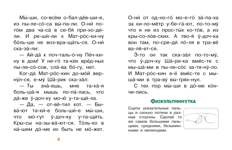 Лучшие сказки про котов. Слог за слогом