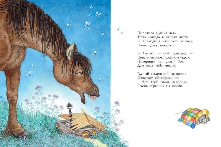Сказка о глупом мышонке