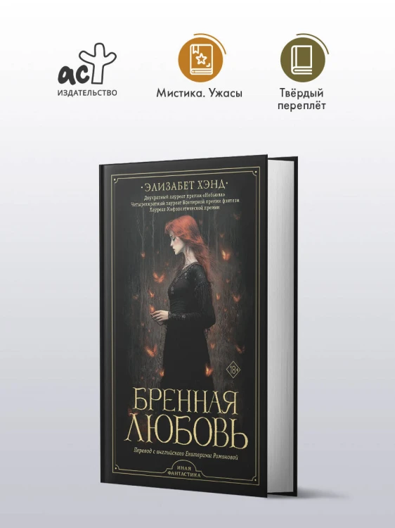 Бренная любовь