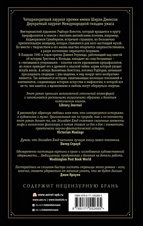 Бренная любовь