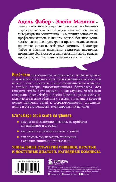Мировые бестселлеры по воспитанию от Фабер и Мазлиш (ИК)
