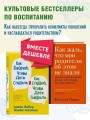 Как говорить, чтобы дети слушали, и как слушать, чтобы дети говорили + Как жаль, что мои родители об этом не знали. Комплект из двух книг (ИК)