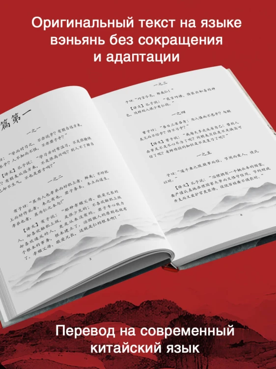 Lun yu = Беседы и суждения