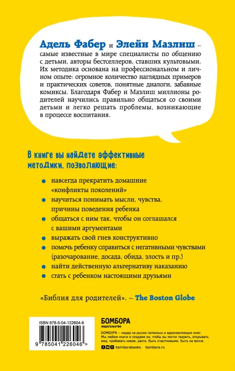 Как говорить, чтобы дети слушали, и как слушать, чтобы дети говорили + Как жаль, что мои родители об этом не знали. Комплект из двух книг (ИК)