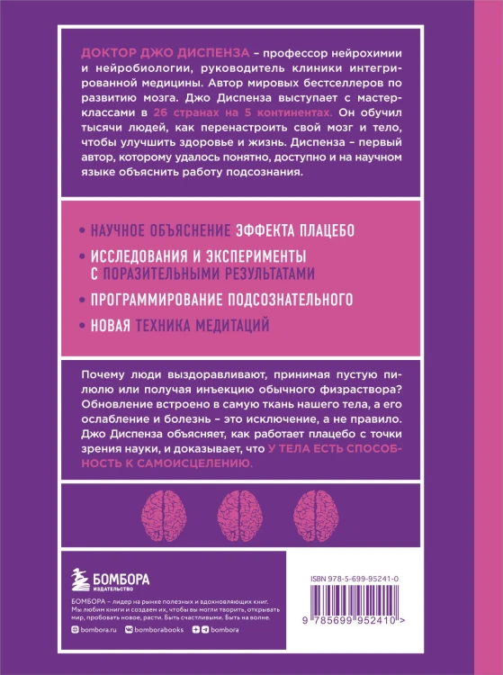 Бестселлеры Джо Диспензы (ИК)