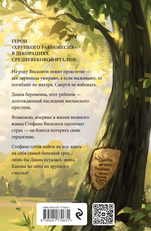 Комплект из двух книг: дилогия Шерри "Бисцион" (ИК)