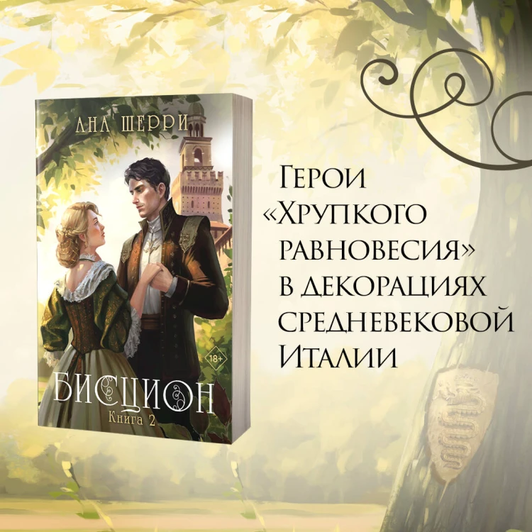 Комплект из двух книг: дилогия Шерри "Бисцион" (ИК)