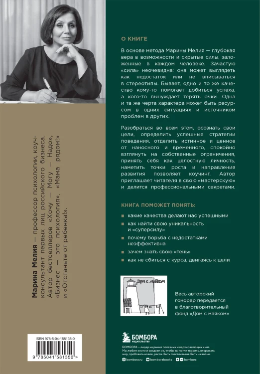 Комплект из 2х книг: Метод Марины Мелия + Хочу — Mогу — Надо (ИК)