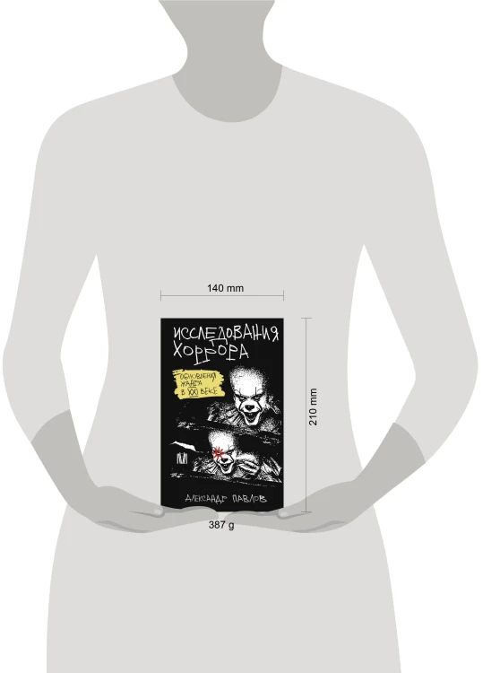 Исследования хоррора. Обновления жанра в XXI веке