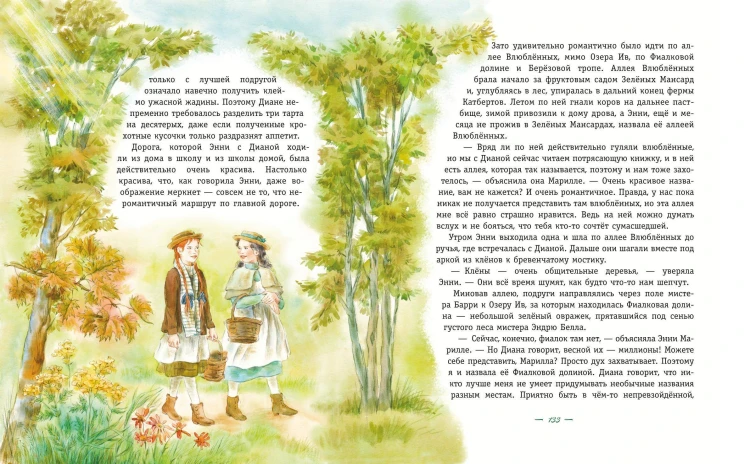 Энни из Зелёных Мансард (ил. Е. Комраковой)