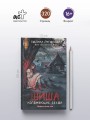Шиша. Изгоняющие бесов