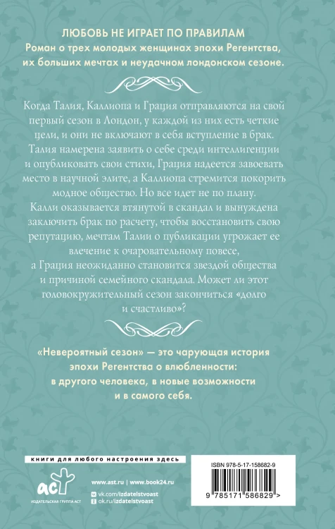 Невероятный сезон