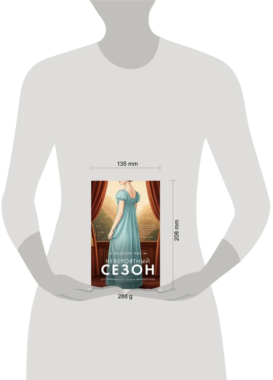 Невероятный сезон