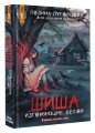 Шиша. Изгоняющие бесов