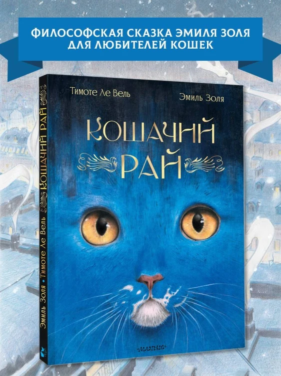 Кошачий рай