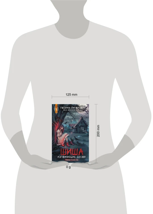 Шиша. Изгоняющие бесов