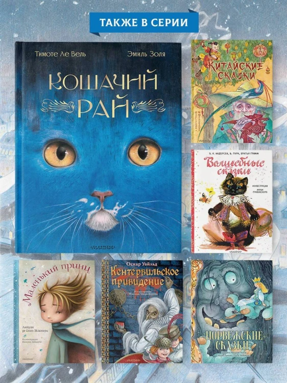 Кошачий рай